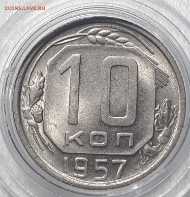 10 копеек 1957 UNC - 20230312_012109