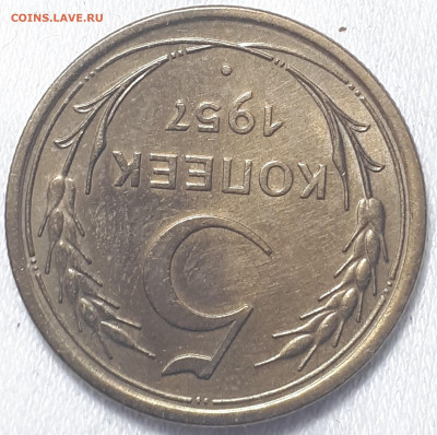5 копеек 1957 - 20230312_013128