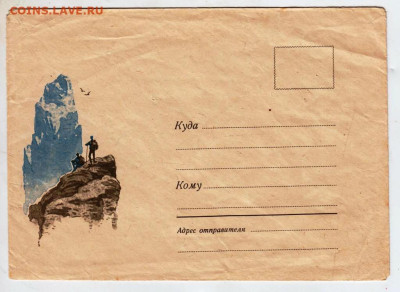 Почтовый конветр 1968 г. до 18.03.23 г. в 23.00 - 067