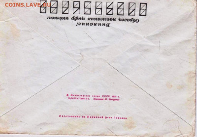 ФИЛАТЕЛИЯ СССР  с надпечаткой 1975 г. до 18.03.23 г. в 23.00 - 066