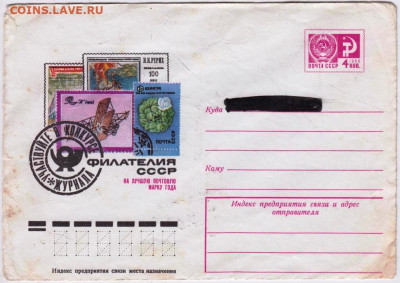 ФИЛАТЕЛИЯ СССР  с надпечаткой 1975 г. до 18.03.23 г. в 23.00 - 068