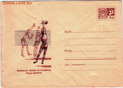 ПЕРВЕНСТВО ПО ВОЛЕЙБОЛУ 1969 г. до 18.03.23 г. в 23.00 - 072