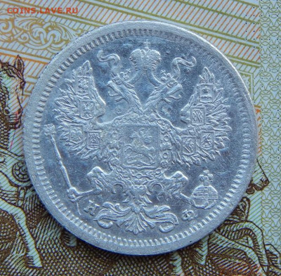 Хорошие 20 копеек 1878 г. СПБ НФ. Александр II - DSCN4388.JPG