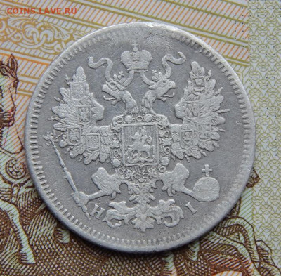 20 копеек 1871 г. СПБ HI. Александр II. - DSCN4583.JPG
