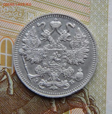 Хорошие 15 копеек 1911 г. СПБ ЭБ. Николай II. - DSCN4740.JPG