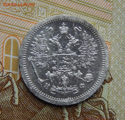 Хорошие 10 копеек 1881 г. СПБ НФ. Александр III. - DSCN4680.JPG