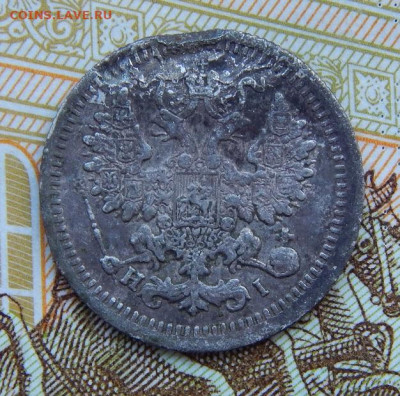 5 копеек 1875 г. СПБ HI. Александр II. - DSCN4458.JPG