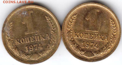 1 копейка 1974 г. 2 разновидности до 18.03.23 г. в 23.00 - 027