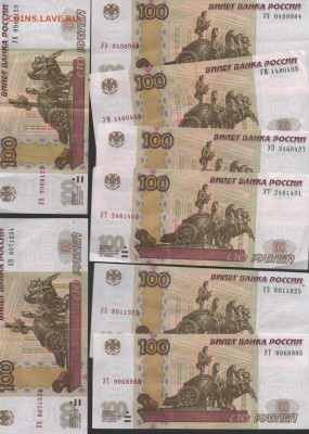 Ушки-100 рублей Новая серия соток 1997-2004 г.-3-й вариант. - УШки8 001