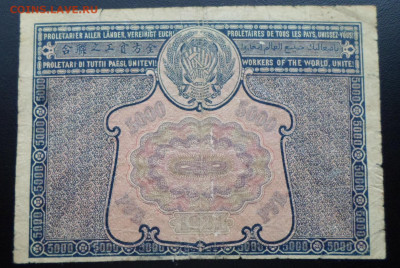5000 руб 1921 год до 12.03 - SAM_2581.JPG