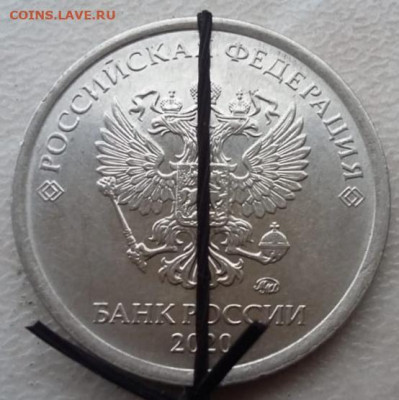 1 рубль 2020 года поворот 178 градусов до 14.03.2023г. - IMG_20230312_084023