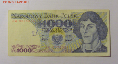 1000 злотых 1975 Польша (054) 17.03.2023 22:00 МСК - CIMG6842.JPG