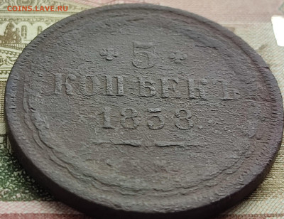 5 копеек 1858г ЕМ до 18.03.23г 22-00 МСК - IMG_20230312_104641