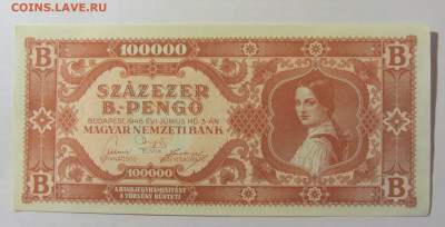 100 000 пенго 1946 Венгрия (943) 17.03.2023 22:00 МСК - CIMG6868.JPG
