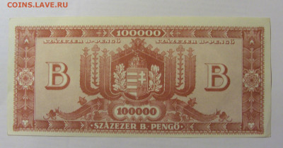 100 000 пенго 1946 Венгрия (943) 17.03.2023 22:00 МСК - CIMG6866.JPG