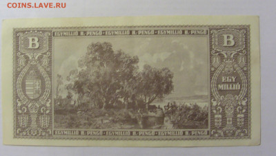 1 000 000 пенго 1946 Венгрия () 17.03.2023 22:00 МСК - CIMG6876.JPG
