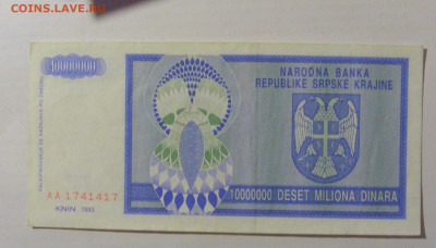 10 000 000 динар 1993 Сербская Краина (417) 17.03.23 22:00 М - CIMG6892.JPG