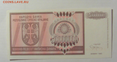 50 000 000 динар 1993 Сербская Краина (408) 17.03.23 22:00 М - CIMG6894.JPG