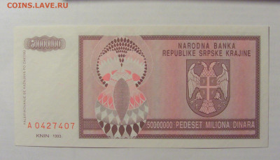 50 000 000 динар 1993 Сербская Краина (407) 17.03.23 22:00 М - CIMG6900.JPG