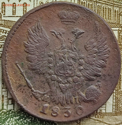 1 копейка 1830г ЕМ ИК до 18.03.23г 22-00 МСК - IMG_20230312_111344