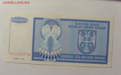 10 000 000 динар 1993 Сербская Краина (776) 17.03.23 22:00 М - CIMG6904.JPG