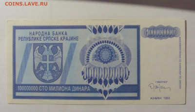 10 000 000 динар 1993 Сербская Краина (776) 17.03.23 22:00 М - CIMG6902.JPG