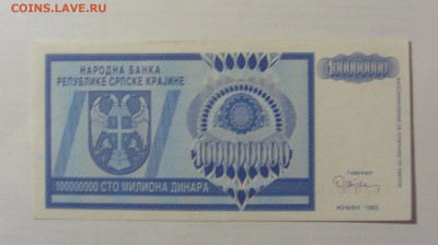 100 000 000 динар 1993 Сербская Краин (650) 17.03.23 22:00 М - CIMG6906.JPG