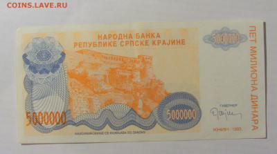 5 000 000 динар 1993 Сербская Краин (147) 17.03.23 22:00 М - CIMG6912.JPG