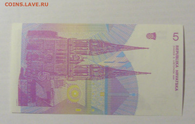 5 динар 1991 Хорватия (952) 17.03.23 22:00 М - CIMG6916.JPG