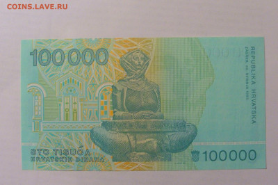 100 000 динар 1993 Хорватия (551) 17.03.23 22:00 М - CIMG6924.JPG