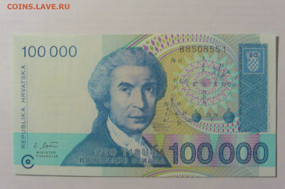 100 000 динар 1993 Хорватия (551) 17.03.23 22:00 М - CIMG6921.JPG