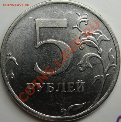 5р.2010 ммд шт.Е до 18.12.11.8.00.по Москве. - монеты 007.JPG