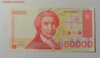 50 000 динар 1993 Хорватия (687) 17.03.23 22:00 М - CIMG6926.JPG