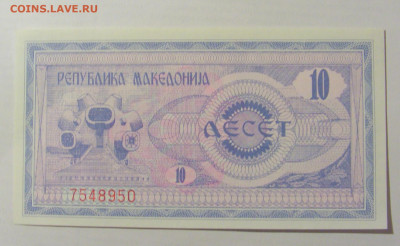 10 динар 1992 Македония (950) 17.03.23 22:00 М - CIMG6932.JPG