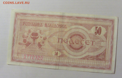 50 динар 1992 Македония (320) 17.03.23 22:00 М - CIMG6936.JPG