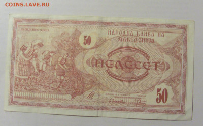 50 динар 1992 Македония (320) 17.03.23 22:00 М - CIMG6934.JPG