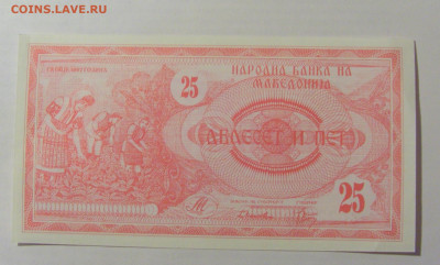 25 динар 1992 Македония (959) 17.03.23 22:00 М - CIMG6938.JPG