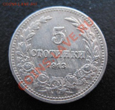 1913, Болгария, 5 стот, до 20.12 в 21-00 мск - 1913 5 стот