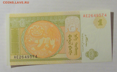 1 тугрик 2008 Монголия (076) 17.03.23 22:00 М - CIMG6960.JPG