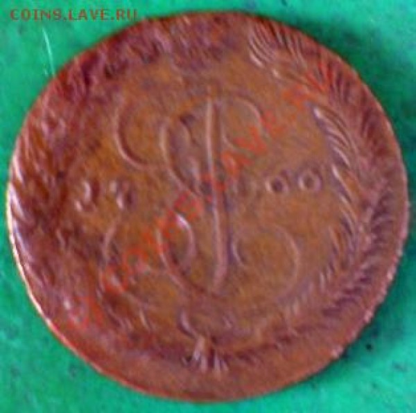 2 копейки 1801 ЕМ, 5 копеек 1766 - 5 копеек 1766(2)