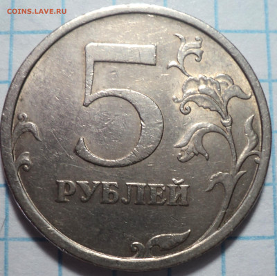 Редкие 5 руб 2008 спмд шт 4  - 2 шт   до 17 03 - DSC06607.JPG
