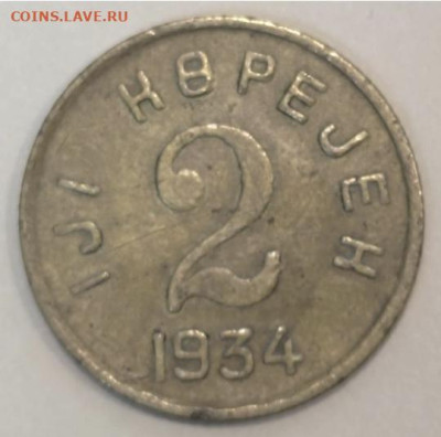 1 и 2 копейки Республика Тыва 1934 - C0E8CA83-D84C-4147-9109-E2A09AD6EDA9