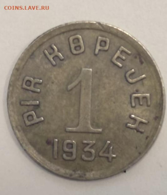 1 и 2 копейки Республика Тыва 1934 - 8A1020D6-8615-4F74-8DD8-7B301F82EF5E
