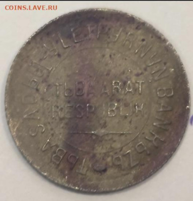 1 и 2 копейки Республика Тыва 1934 - 343F9F11-5E35-4DF3-A4B0-0CEDED3357DF