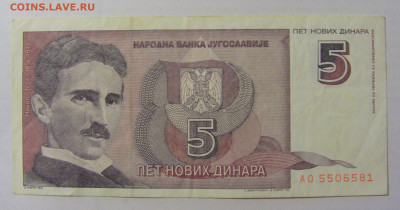 5 новых динар 1994 Югославия (581) 17.03.23 22:00 М - CIMG6978.JPG