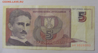 5 новых динар 1994 Югославия (593) 17.03.23 22:00 М - CIMG6982.JPG