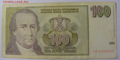 100 новых динар 1996 Югославия (800) 17.03.23 22:00 М - CIMG6986.JPG