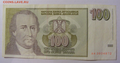 100 новых динар 1996 Югославия (872) 17.03.23 22:00 М - CIMG6989.JPG