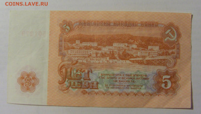5 лева 1974 Болгария (279) 17.03.23 22:00 М - CIMG6996.JPG