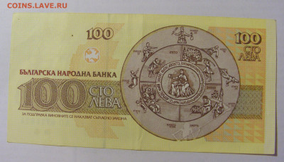 100 лева 1991 Болгария (826) 17.03.23 22:00 М - CIMG7000.JPG